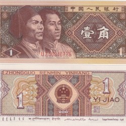 China 1 Jiao Rare Unc Note