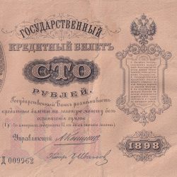 Russia 100 Roubles 1898 Rare Big Size Note ( 2 PCS Torn/Damaged Low Condition Repaired Note )