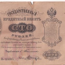 Russia 100 Rouble 1898 Rare Note Poor Condition#B2