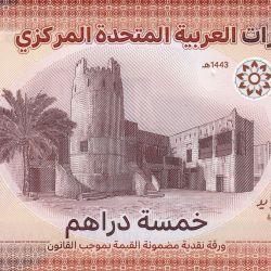 Polymer 5 Dirhams of United Arab Emirates (AD 2024) with Ajman Fort/Ras al-Khaimah’s Dhayah Fort UNC Grade Rare