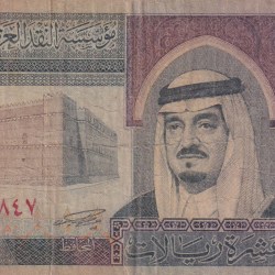 Saudi Arabia 10 Riyals (Fahd bin Abdulaziz) Rare Note #B2