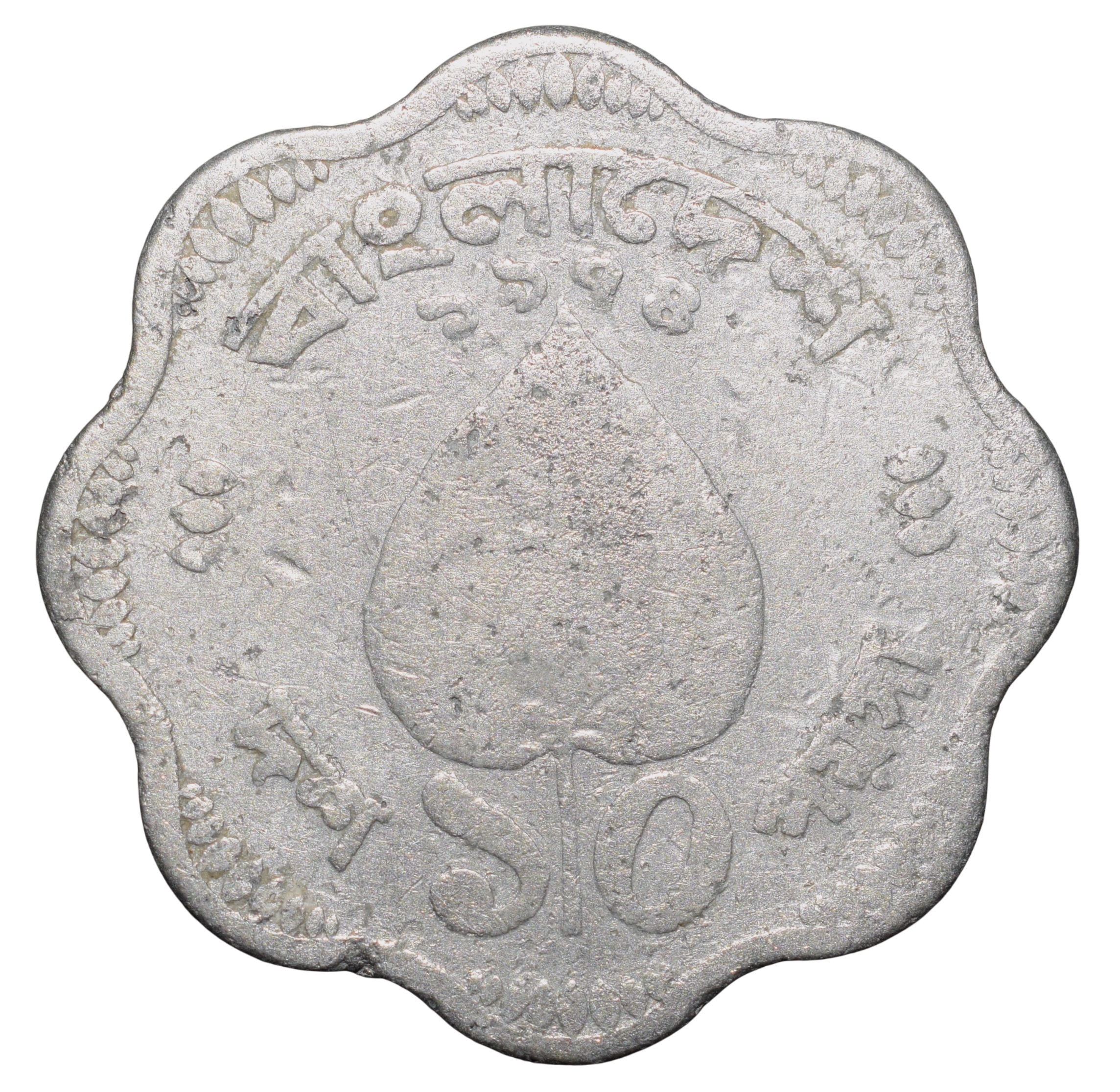 Aluminium 10 Poisha of Bangladesh (AD 1973-74) with Large Betal Leaf Scarce