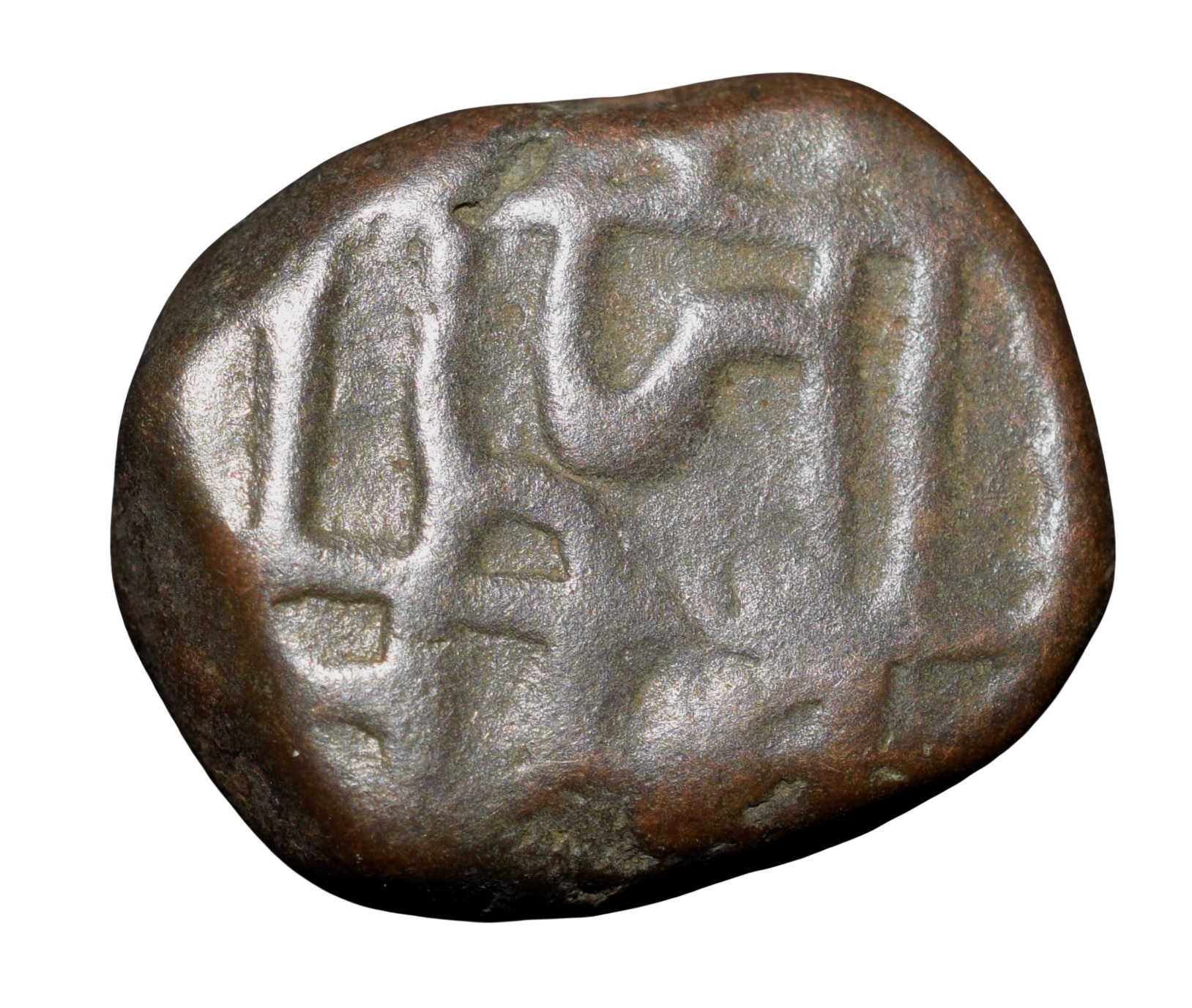 Copper Paisa of Chhatrapati Shivaji (AD 1630-1680) of Maratha Confederacy