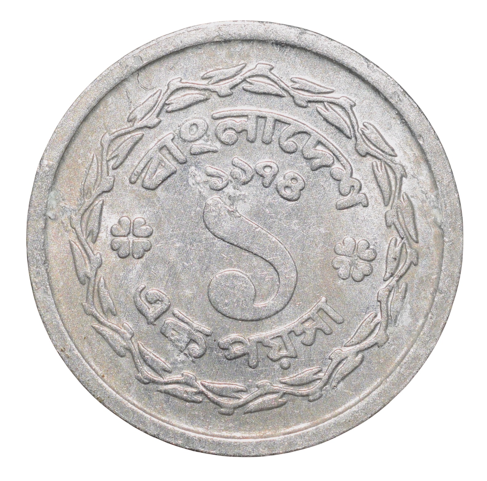 Aluminium 1 Poisha of Bangladesh (AD 1974)