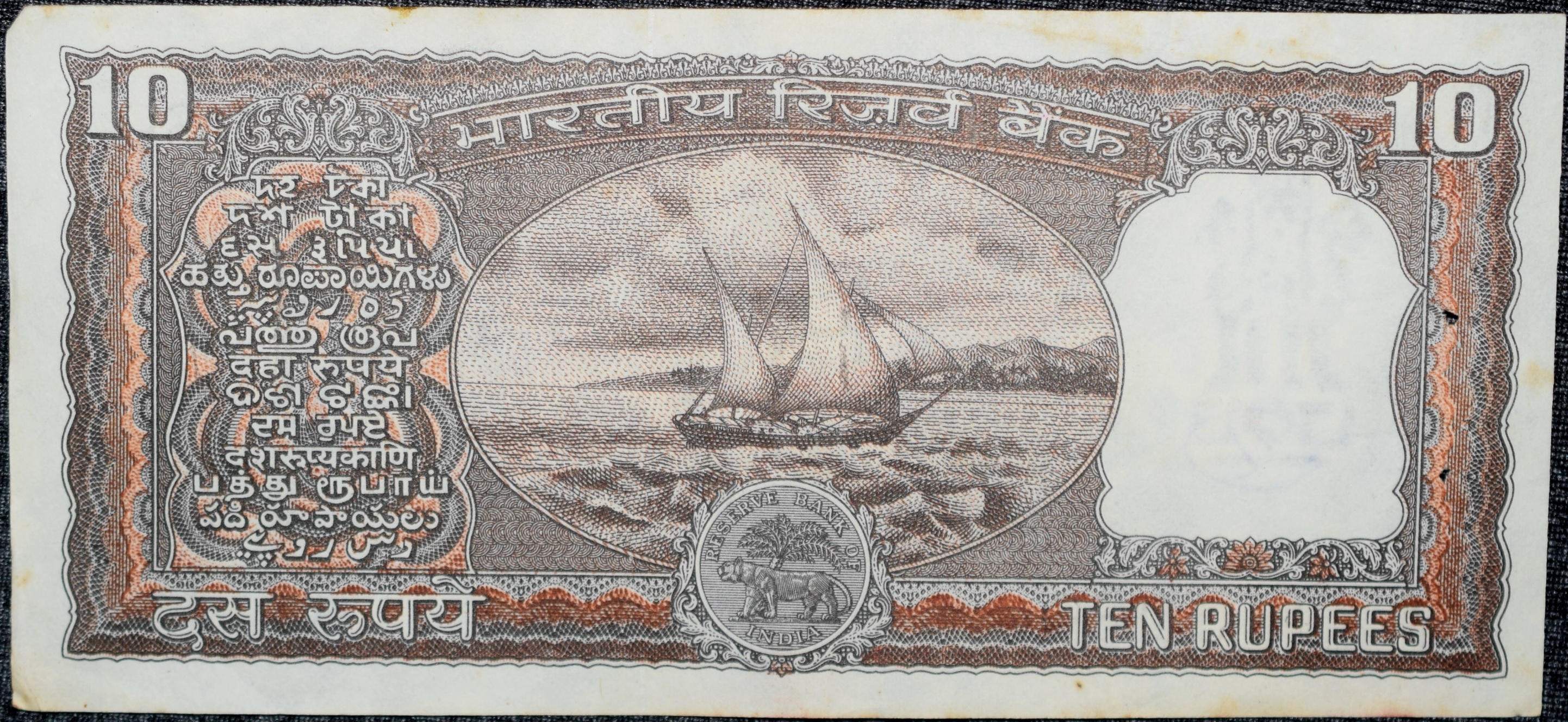 10 Rupees of Republic India (AD 1985-1990) R.N.Malhotra Signature Black note with Boat