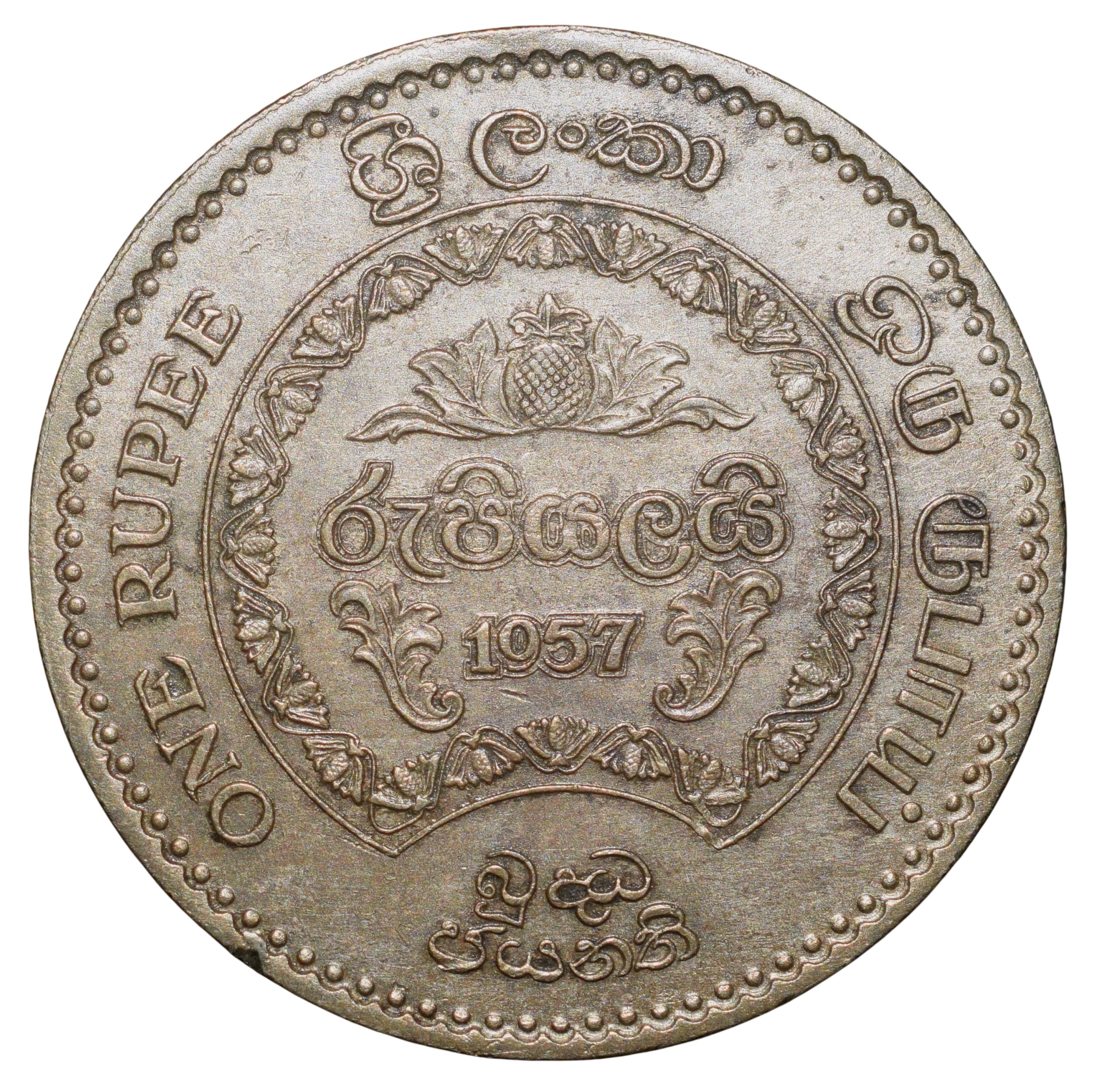 Old Copper-Nickel Rupee of Sri Lanka (AD 1957) Commemorative issue - 2500th Anniversary of Buddhism V.Rare