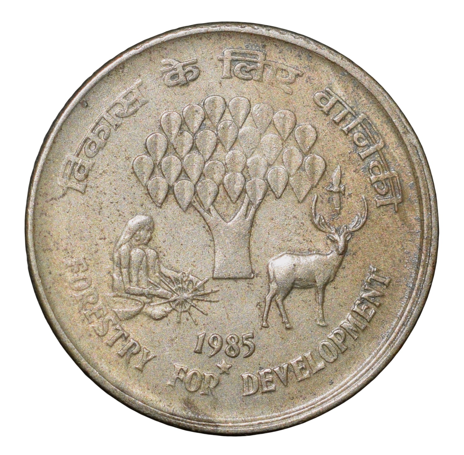 Copper-Nickel 25 Paise of Republic India (AD1985) Forestry for Development of Hyderabad Mint Rare