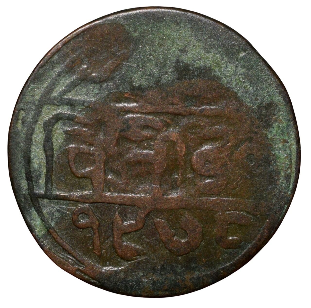 Copper Pie of Fatteh Singh(AD 1884-1929) of Mewar State of Udaipur Mint KM Y14 Very Rare