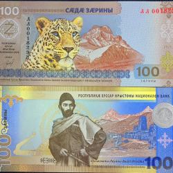 South Ossetia 100 Zarin 2025 Commemorative P NEW Tiger UNC Unique and Rare