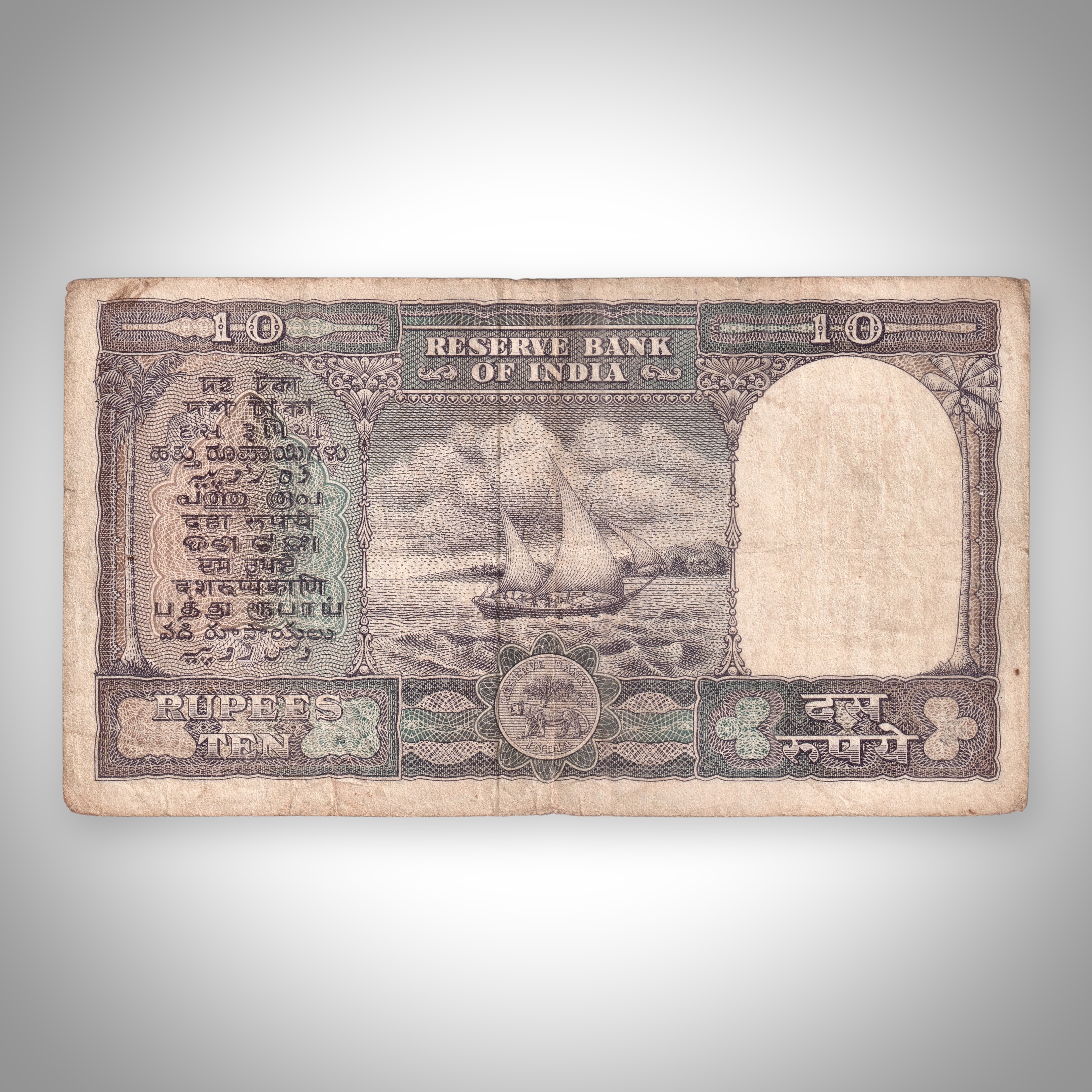 Rare 10 Rupees Sailing Boat Series P C Bhattacharya Signature Republic India Note # A498