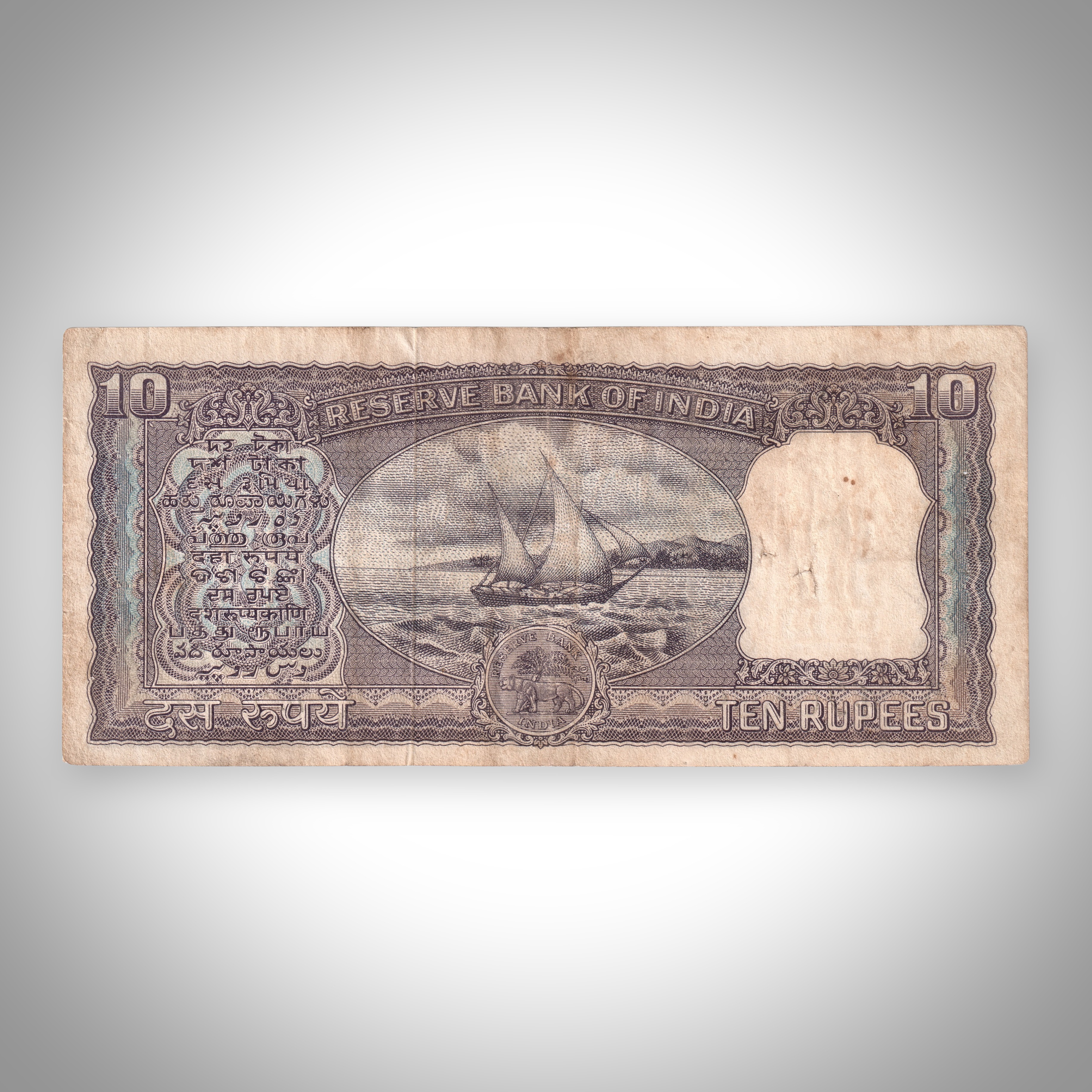 Rare 10 Rupees Boat Series P C Bhattacharya Reserve Bank of India Republic India Note # A525