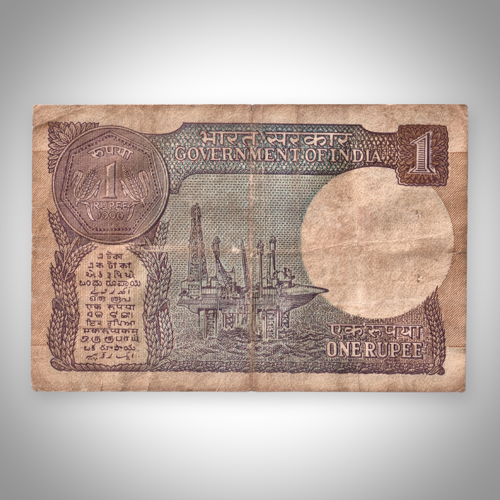 Rare 1 Rupee 1990 Bimal Jalan Signature Government of India Republic India Note # A579