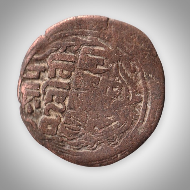 Rare 1 Paisa Copper Shah Dynasty Kingdom of Nepal Devanagari Legend Old Coin # A583