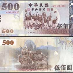 Taiwan 500 Yuan World Banknote 2004 P1996 UNC Unique and Rare