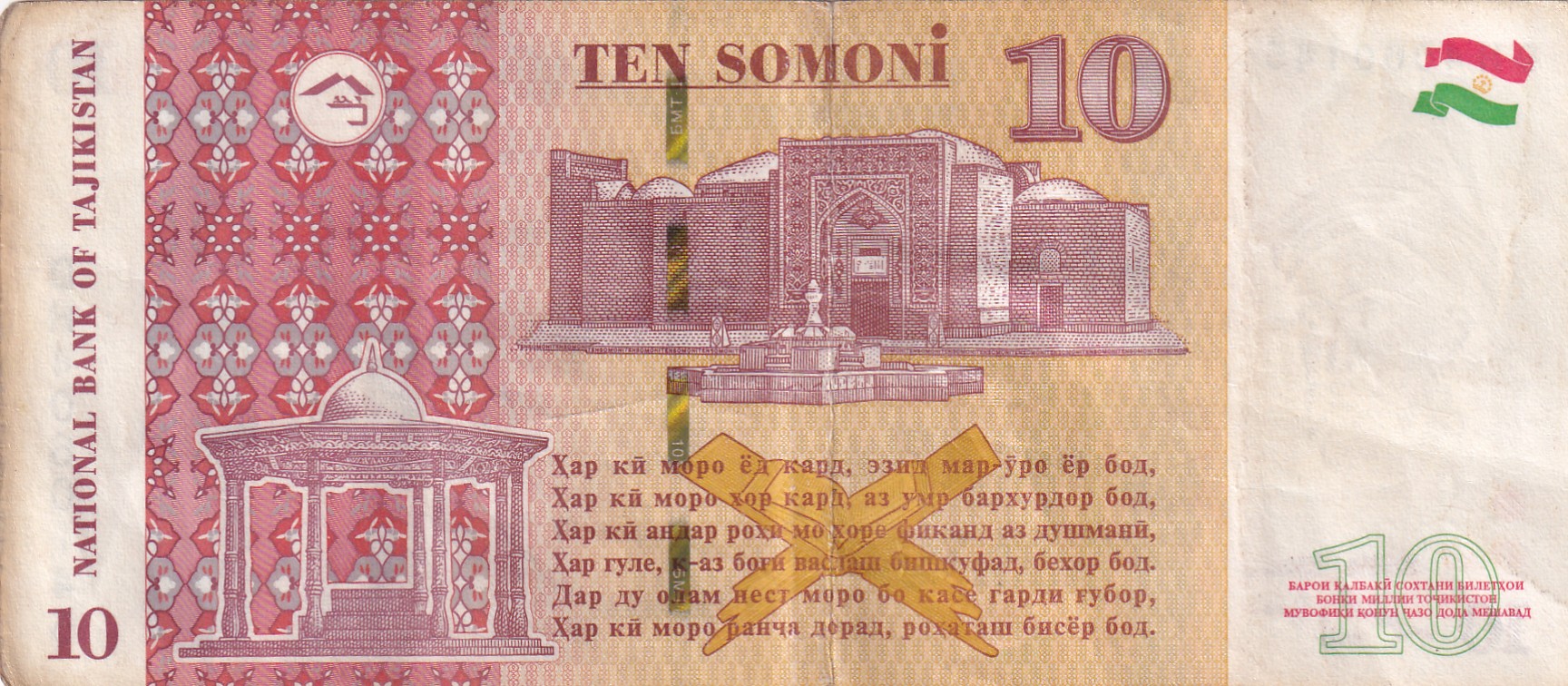 Tajikistan 10 Somoni Rare Note #B2