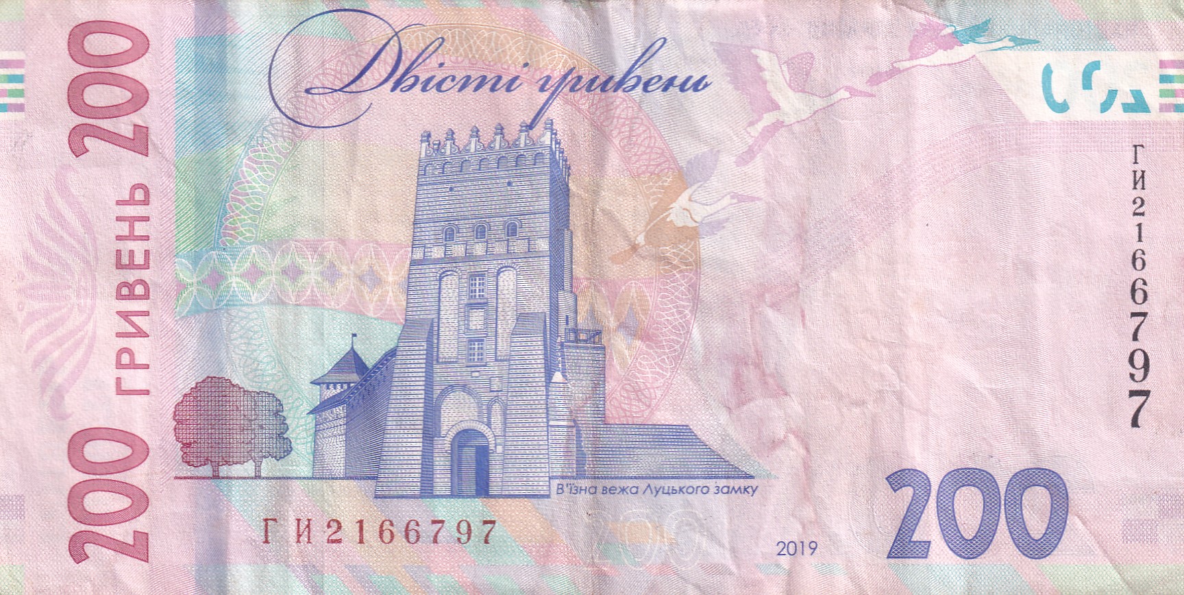 Ukraine 200 Hryven Rare Note #B2