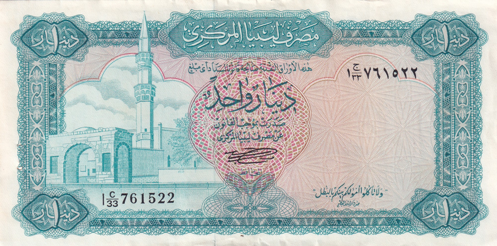 Libya 1 Dinar Rare Note #B2