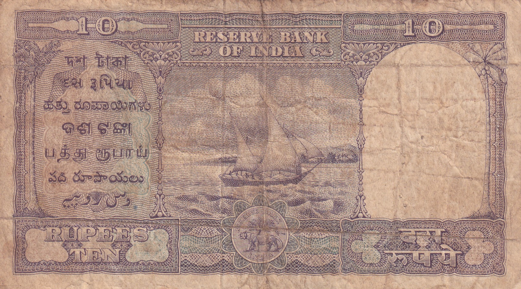 10 RUPEES FAFDA GOVERNOR B.RAMARAO RARE NOTE