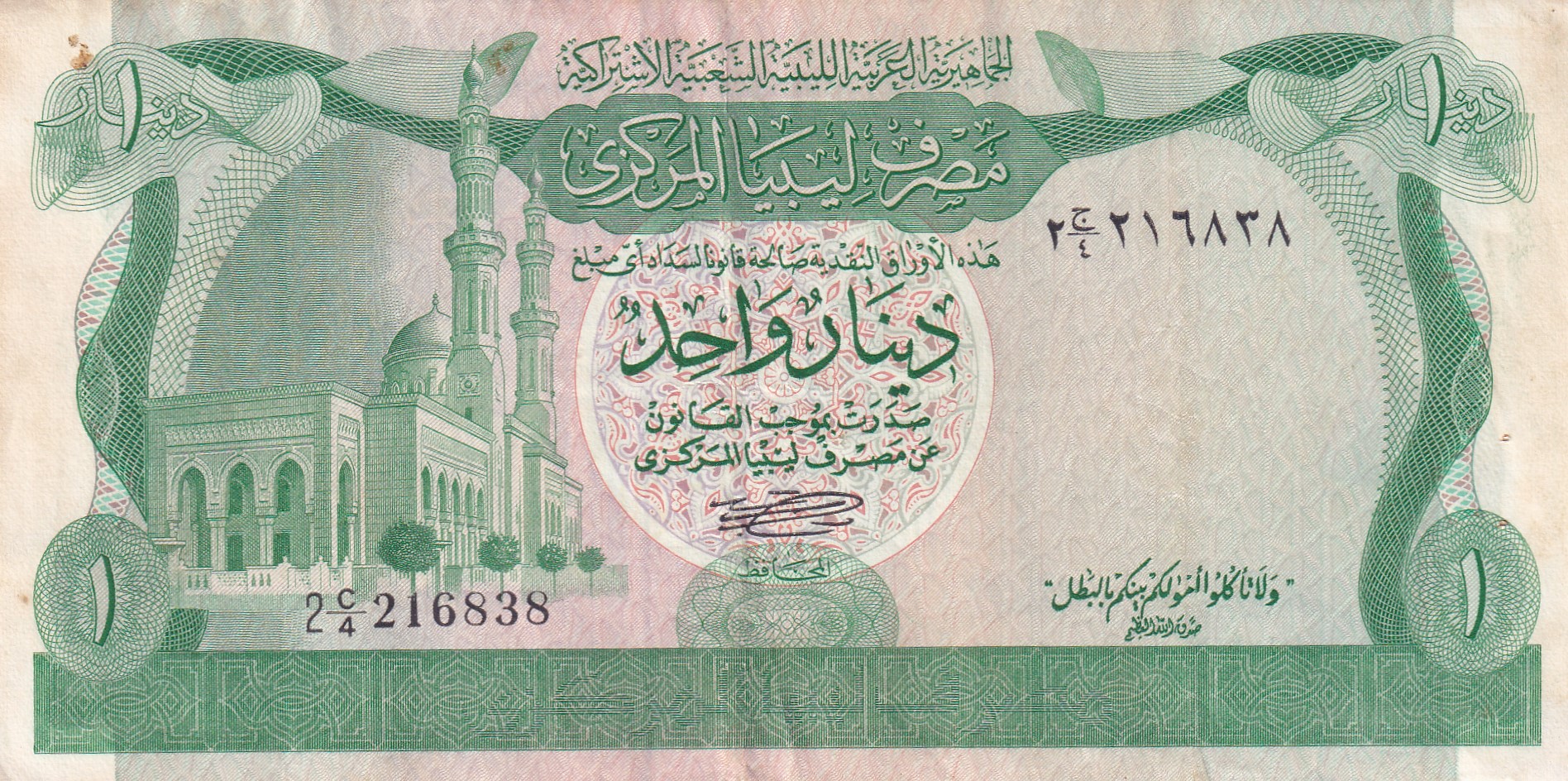 Libya 1 Dinar Rare A-U Condition Note #B2