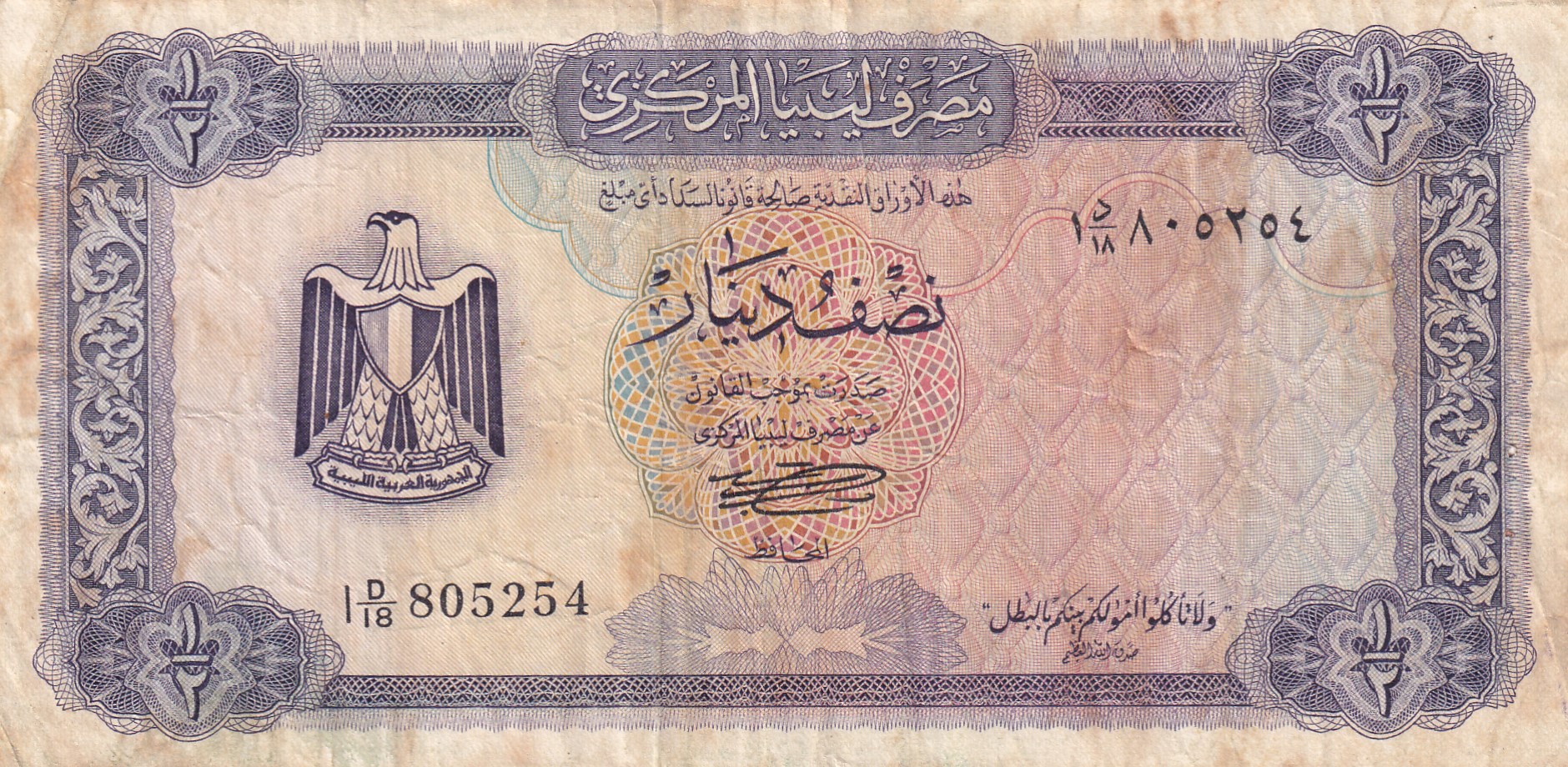 Libya ½ Dina Lowest Price rare Note #B2
