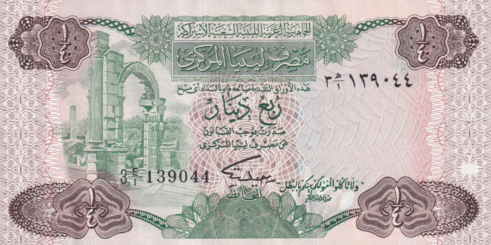 Libya ¼ Dinar Lowest Price rare Note #B2