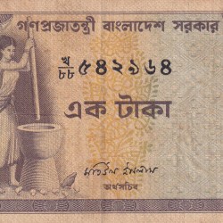 Bangladesh 1 Taka Old Issue rare Note #B2