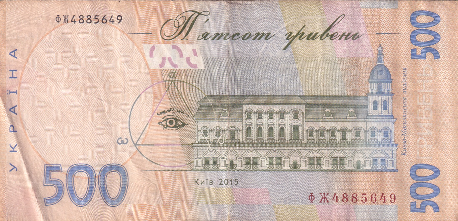 Ukraine 500 Hryven Rare Note #B2