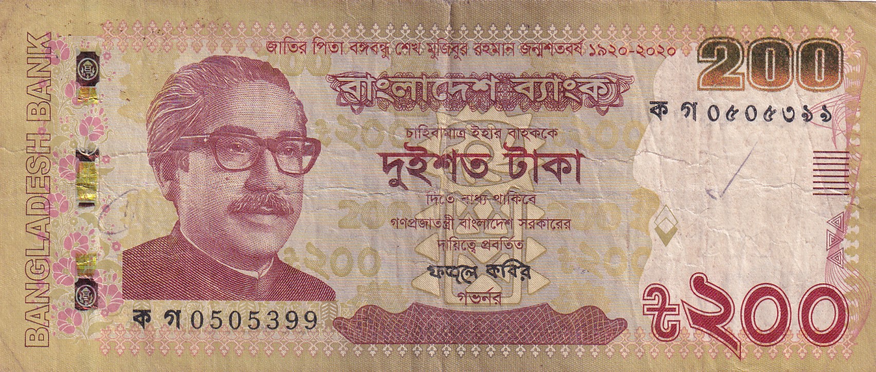 Bangladesh 200 Taka Father of the Nation Bangabandhu Sheikh Mujibur Rahman Centenary Lowest Price Rare Note #B2