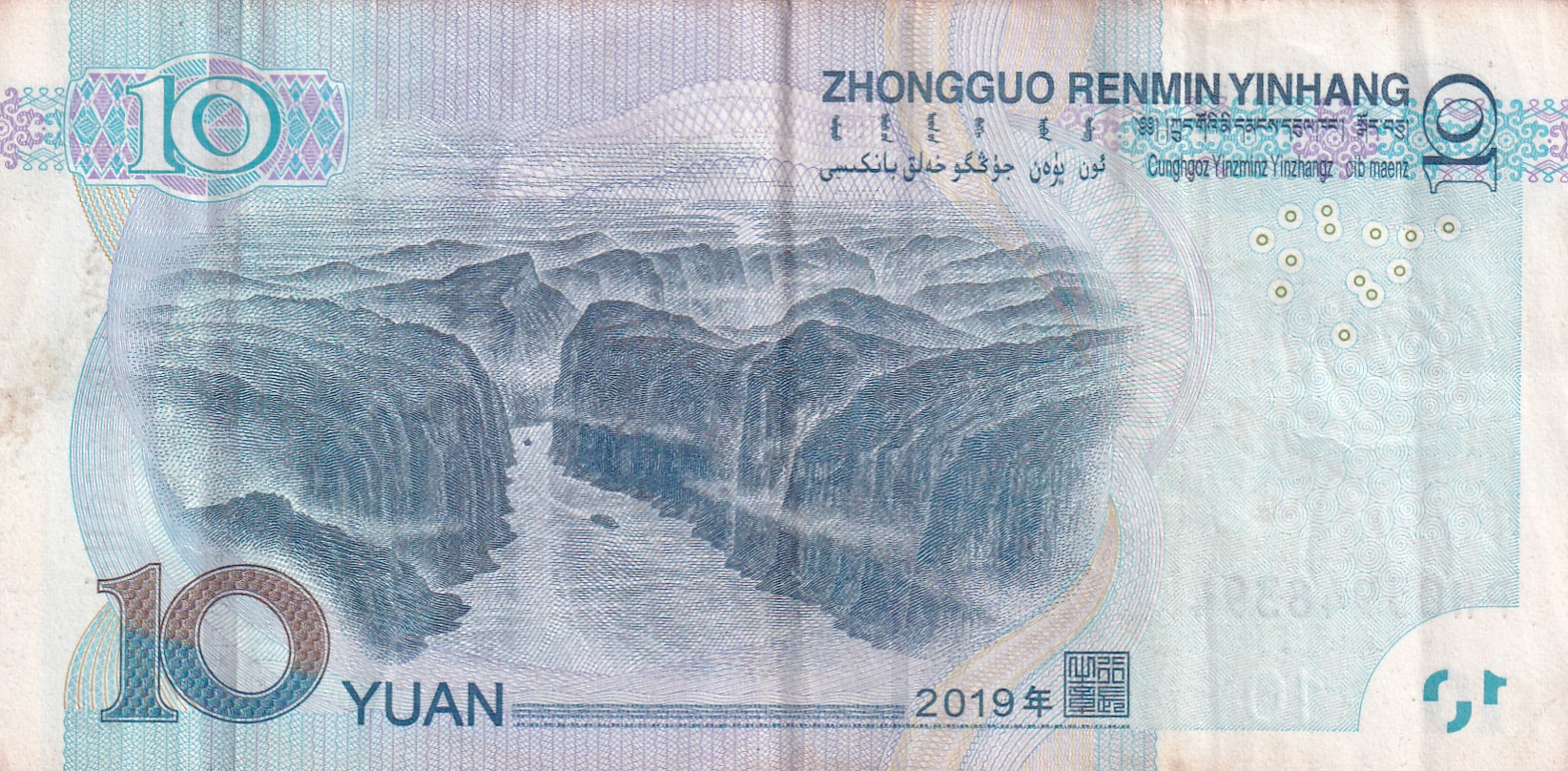 China 10 Yuan enhanced security Rare lowest Price Note #B2