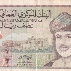 Oman ½ Rial - Qaboos bin Sa'id Rare lowest Price Note #B2