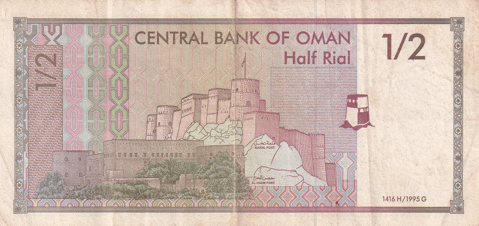 Oman ½ Rial - Qaboos bin Sa'id Rare lowest Price Note #B2