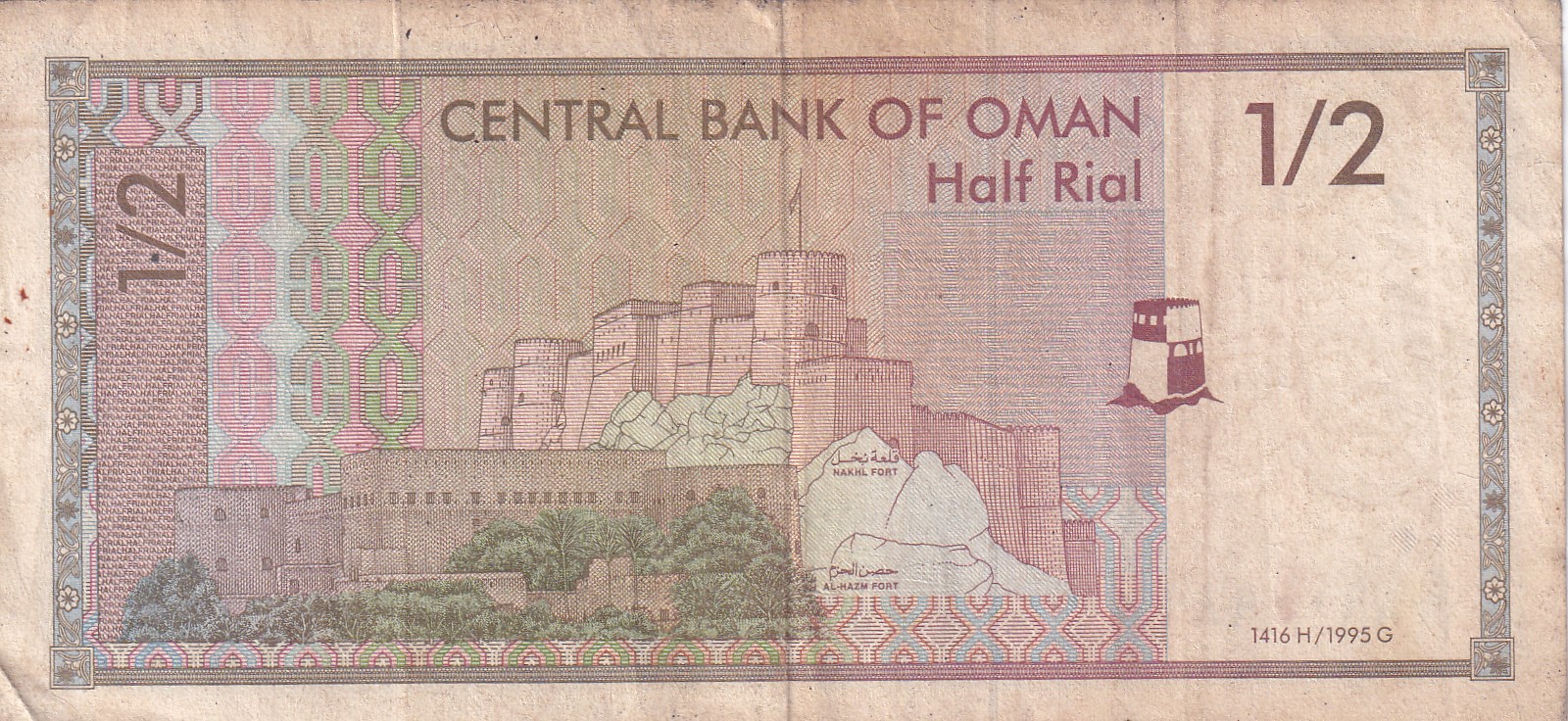 Oman ½ Rial - Qaboos bin Sa'id Rare lowest Price Note #B2