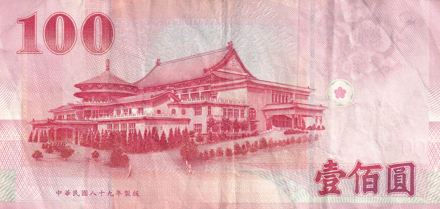 Taiwan 100 Yuan 100th Anniversary of the Republic of China Rare Note #B2