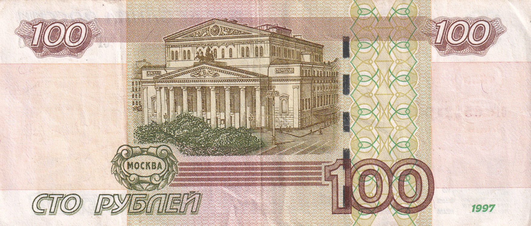 Russia › Russian Federation 100 Roubles Rare Note #B2