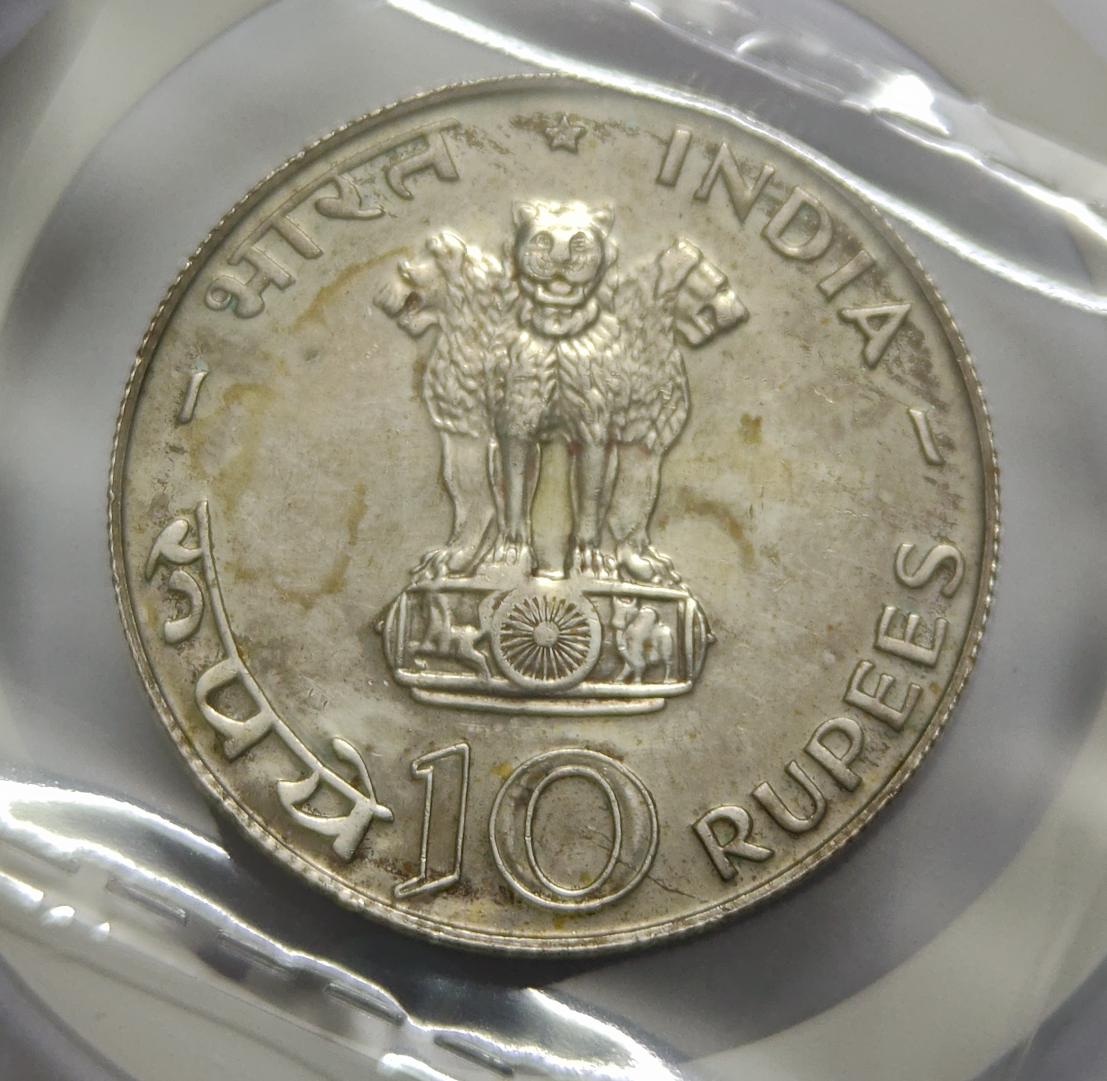 10 Rs Food For All 1971 Mumbai Mint Silver Coin UNC RARE