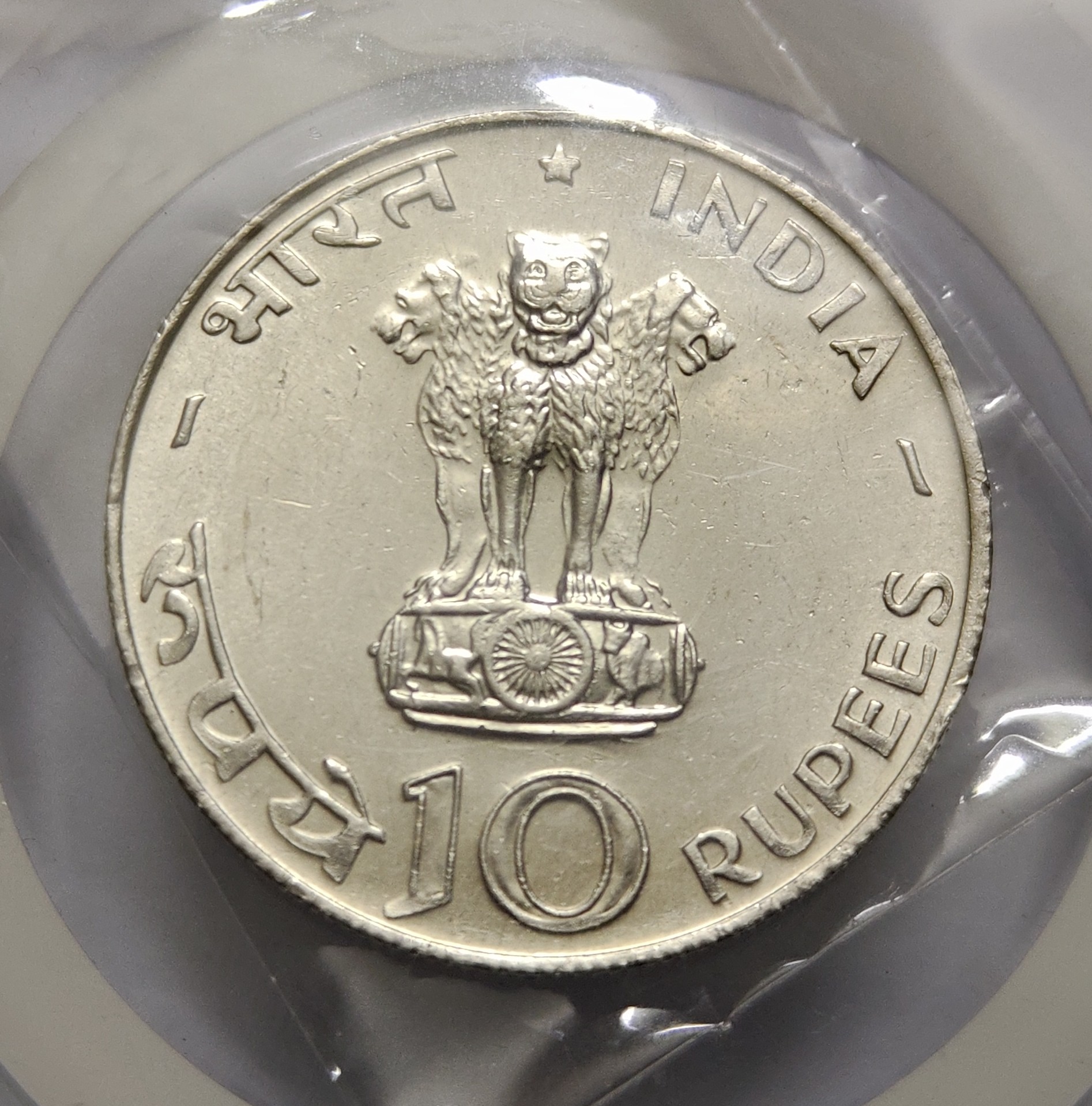 10 Rs Food For All 1970 Mumbai Mint Silver Coin BUNC RARE