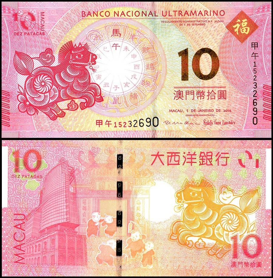 Macau 10 Patacas World Banknote 2014 P87 UNC Commemorative Lunar New Year Year of the Horse Series 2 Unique and Rare
