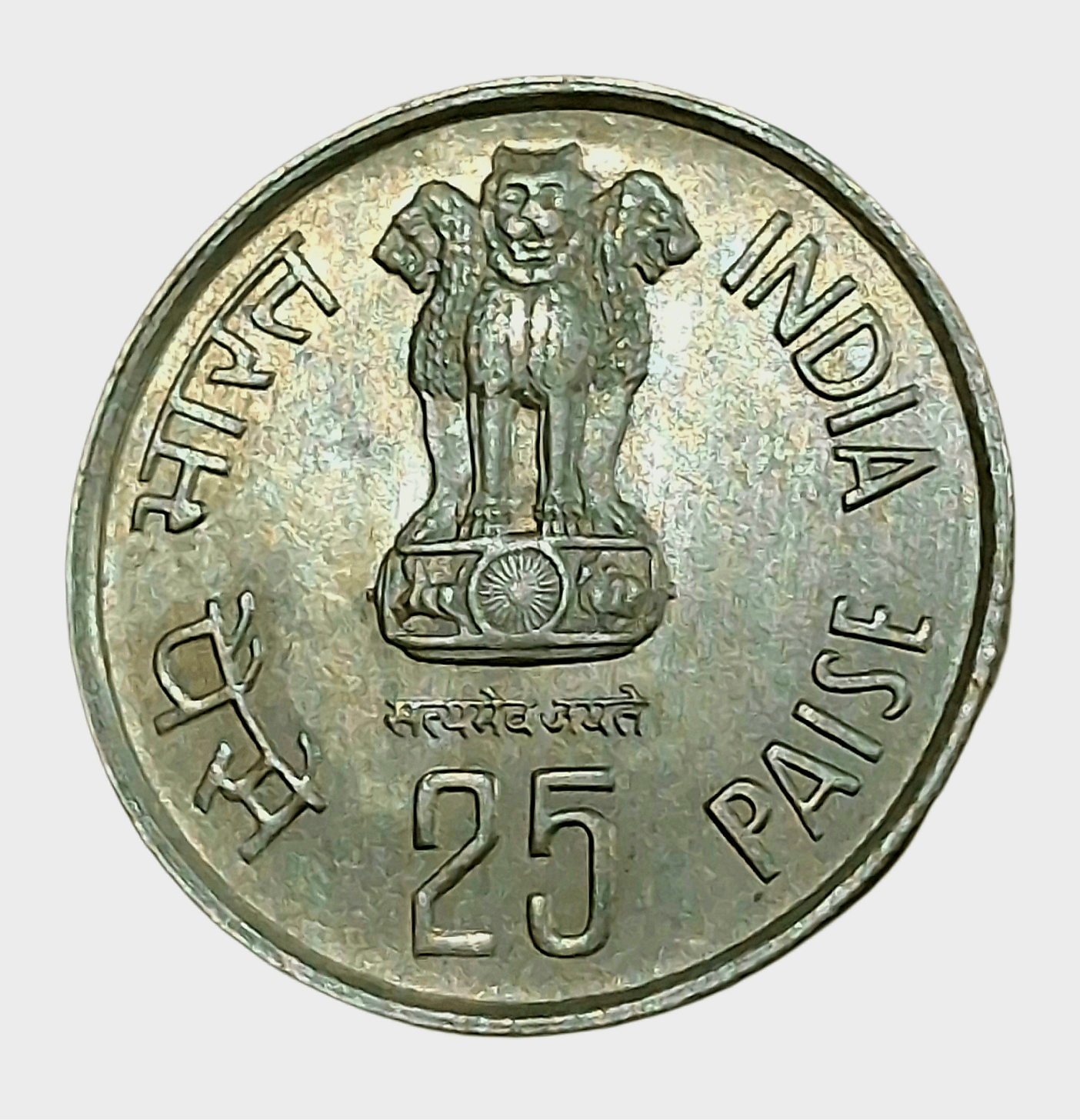25 Paisa Cu/Ni COMMEMORATIVE Issue Year 1985 "FORESTRY FOR DEVELOPMENT" Calcutta Mint **RARE** High UNC Grade.