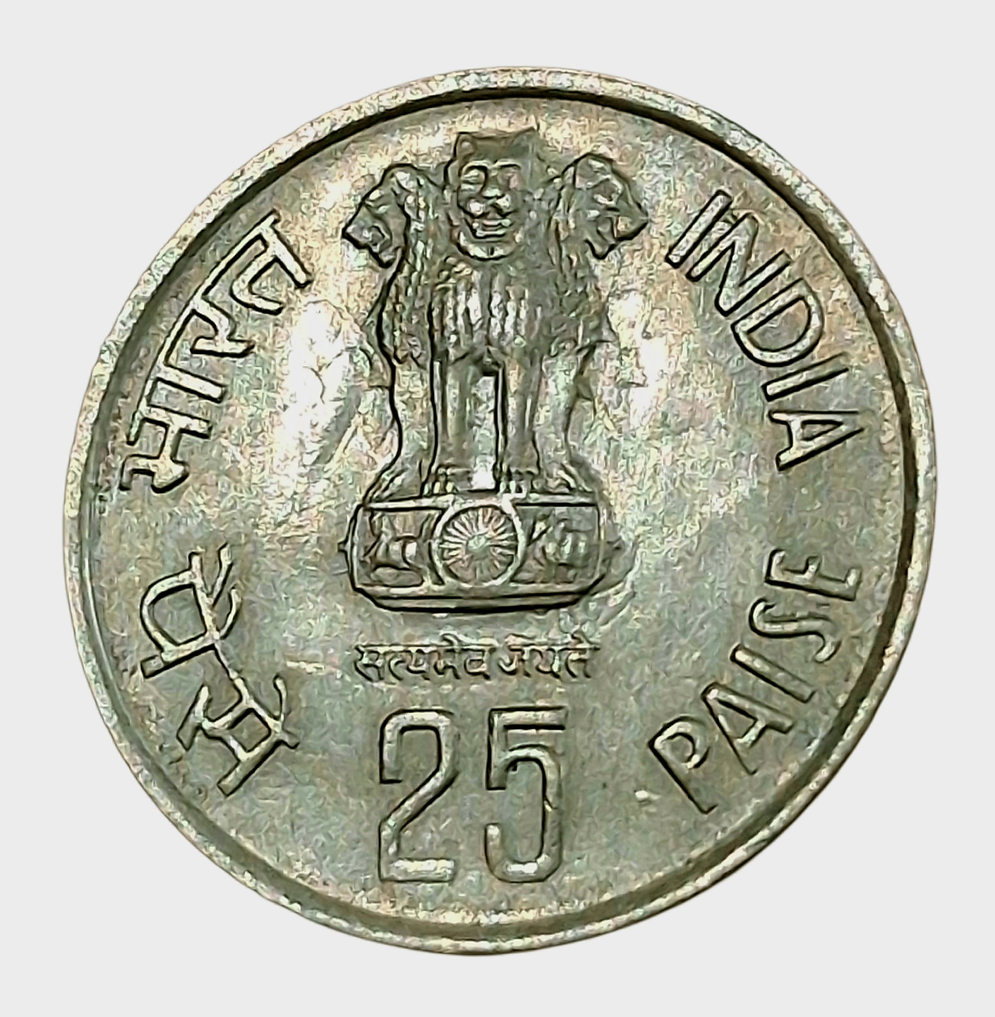 25 Paisa Cu/Ni COMMEMORATIVE Issue Year 1985 "FORESTRY FOR DEVELOPMENT" Calcutta Mint **RARE** High UNC Grade.