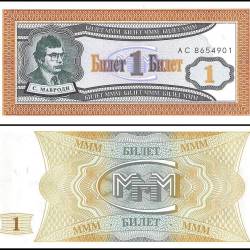 Russia 1 Biletov MMM Mavrodi Gem UNC Bank Collectable Series Unique and Rare